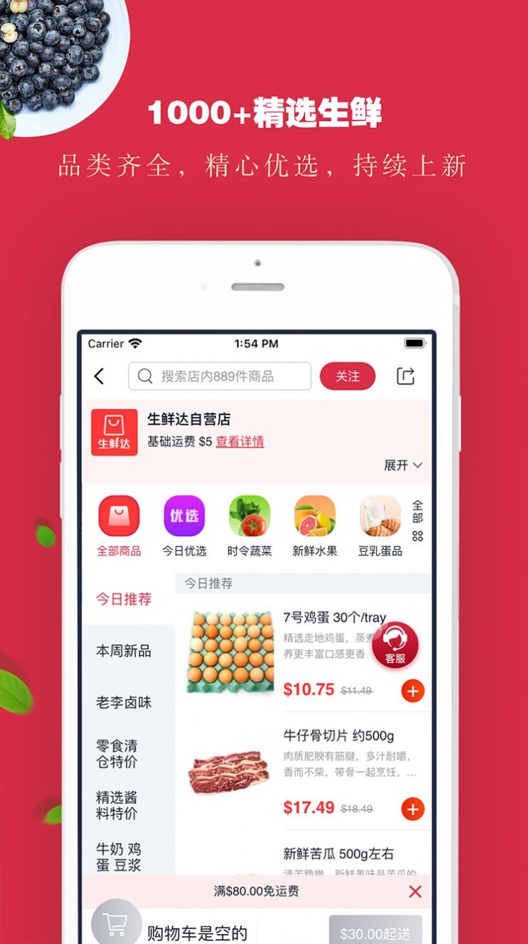 生鲜达购物苹果免费下载