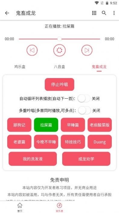 鬼畜成龙音效软件苹果免费版下载