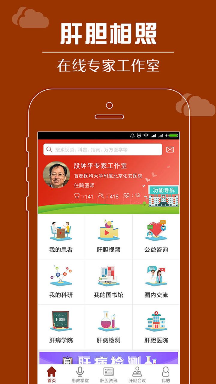 肝胆相照专家版app最新版下载
