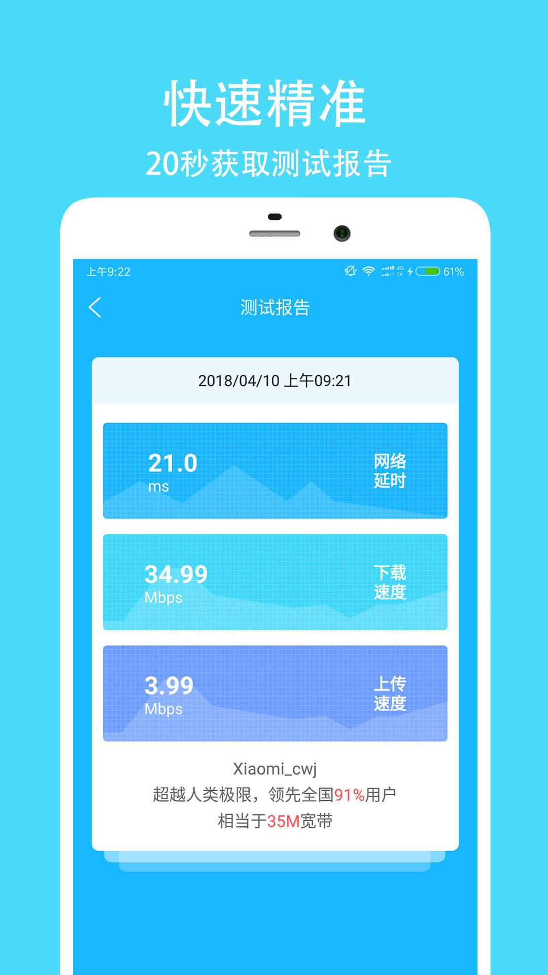 网络测速大师软件手机版下载安装