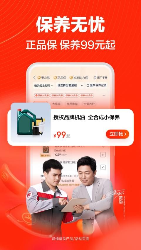 途虎养车app官方手机版