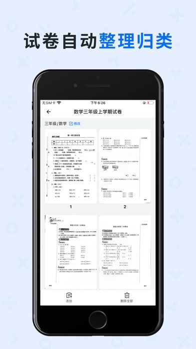 蜜蜂试卷官方app苹果下载