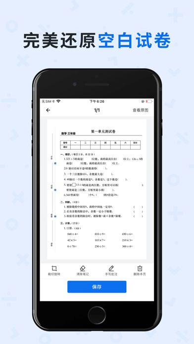 蜜蜂试卷官方app苹果下载