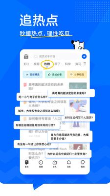 知乎app最新版下载安装官方版图片1