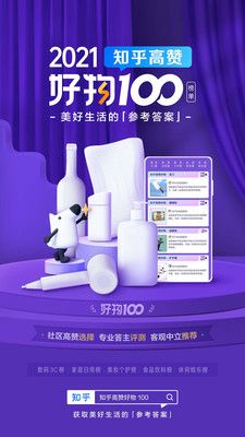 知乎app最新版下载安装官方版