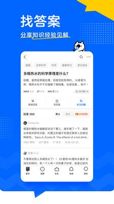 知乎app最新版下载安装官方版