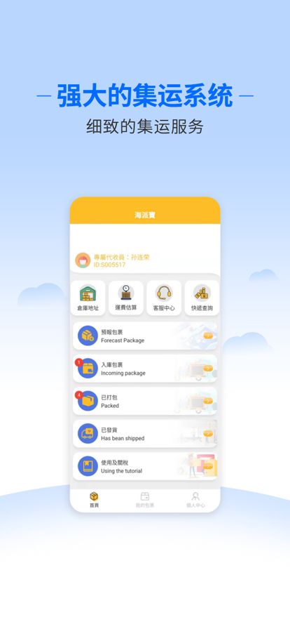 海派宝物流app手机版下载图片5