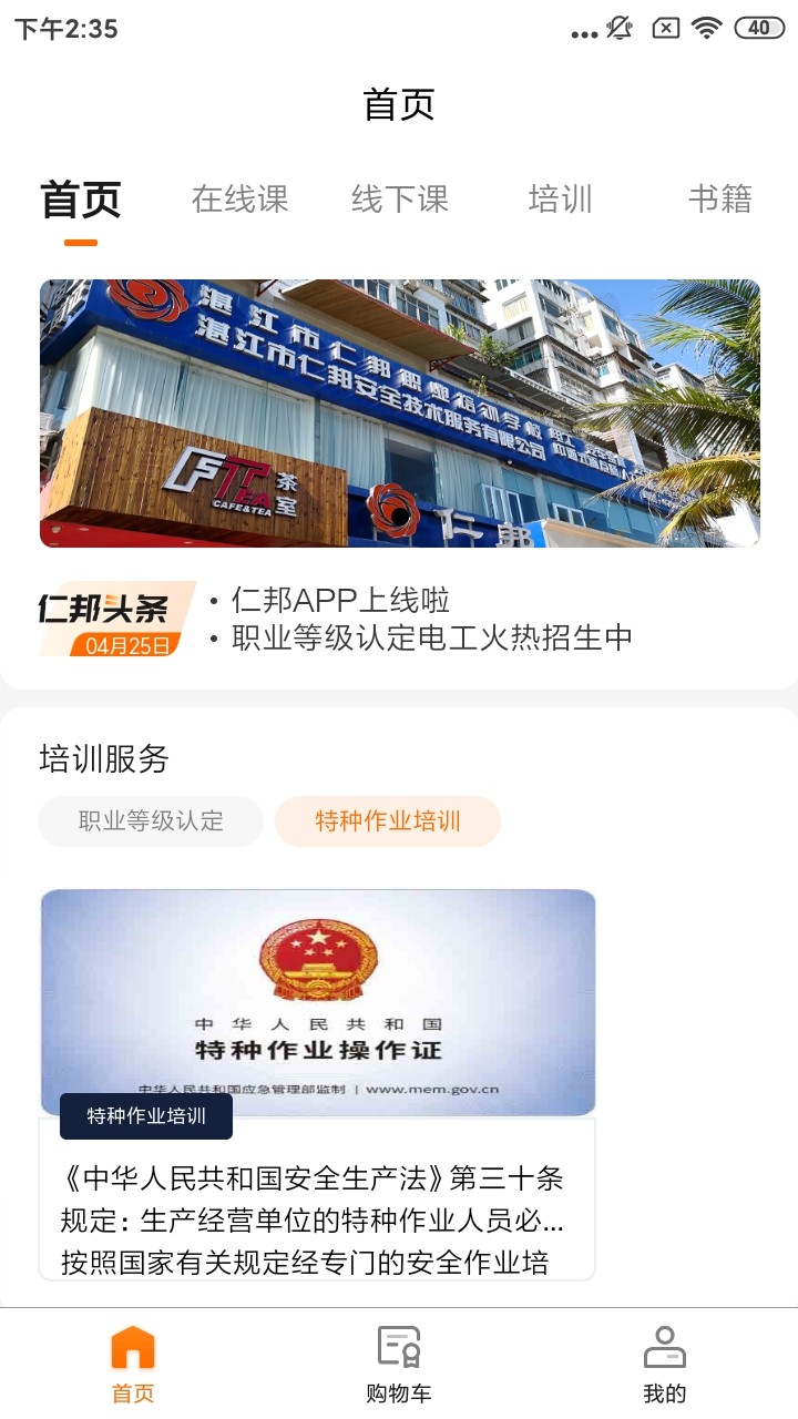仁邦职业培训app手机ios下载