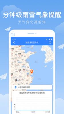 时雨天气app软件安卓app下载图片3