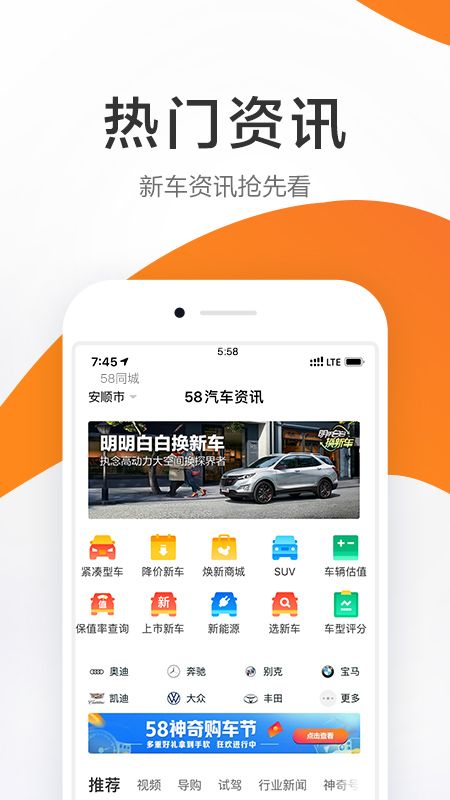 58汽车软件app下载