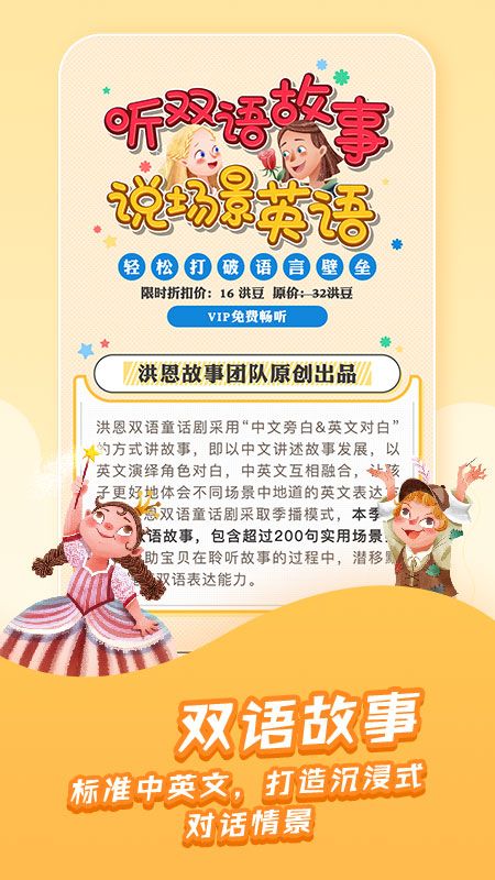 洪恩故事app安卓官方版