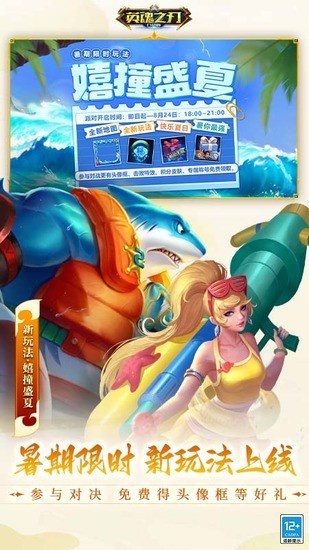英魂之刃腾讯版2024版最新下载