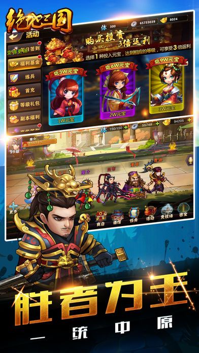 绝地三国安卓版app下载最新版