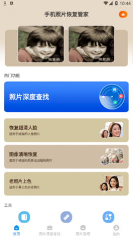 手机照片恢复管家免登录