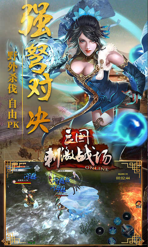 三国刺激战场手游2024最新安卓版