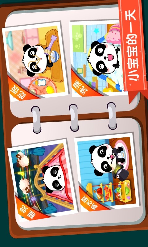 照顾小宝宝安卓版app下载