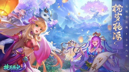 桃花源记内购下载安卓版本