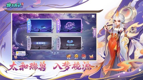 桃花源记内购下载安卓版本