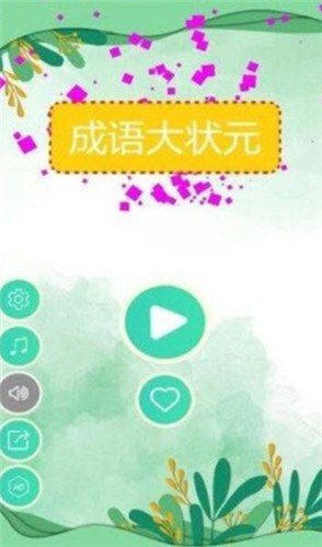 成语大状元红包版安卓版2024下载