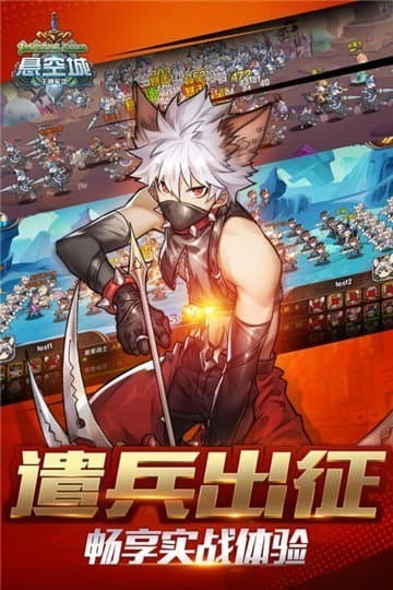 悬空城手游下载安装安卓版本
