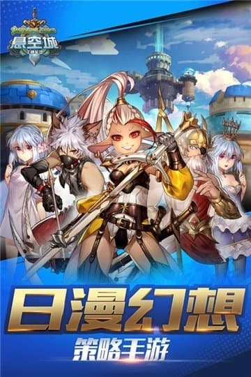 悬空城手游下载安装安卓版本