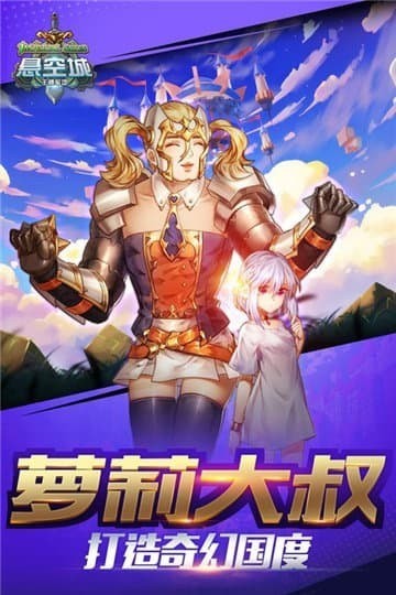 悬空城手游下载安装安卓版本