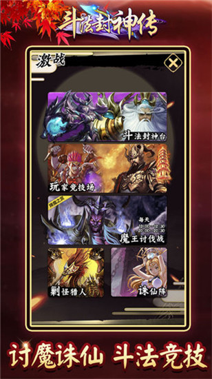 斗法封神传官网app最新版下载