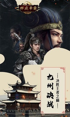 群威争霸2025最新版下载