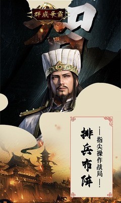群威争霸2025最新版下载
