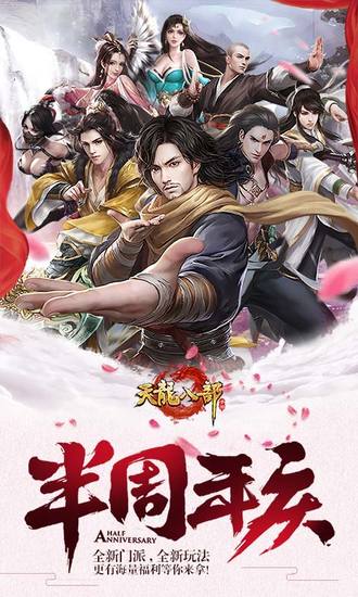 天龙八部怀旧服2025最新下载
