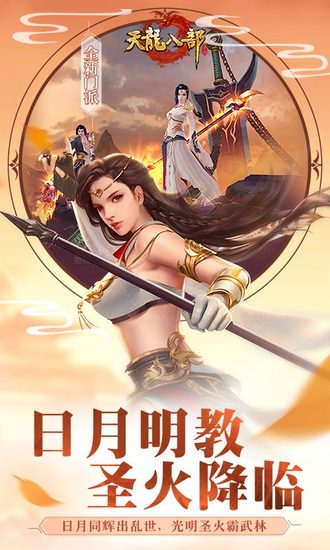 天龙八部怀旧服2025最新下载