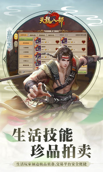 天龙八部怀旧服2025最新下载
