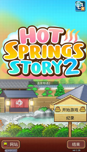 温泉物语2汉化版2025版本下载