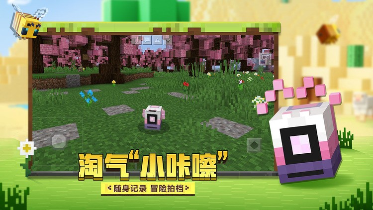 我的世界网易版最新安卓版本