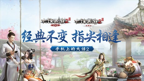 大话西游口袋版安卓版下载app下载最新版