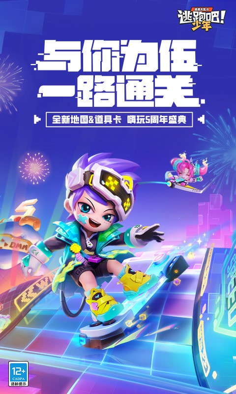逃跑吧少年s1老版本下载不需要更新2025安卓最新版