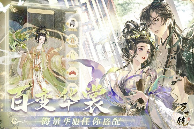 万世镜官方正版下载最新版2025下载