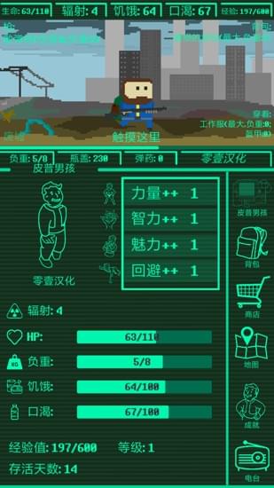 口袋辐射汉化版最新2024安卓版
