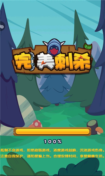 完美刺杀完整版安卓版下载安装
