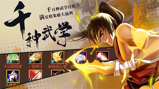 武林英雄传公测版
