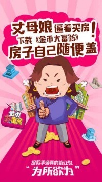 金币大富翁手游最新下载免费版