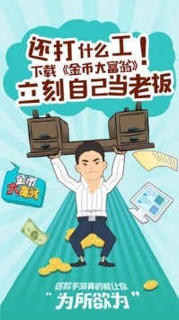 金币大富翁手游最新下载免费版