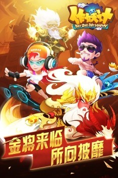 作妖计无限内购app下载安卓版