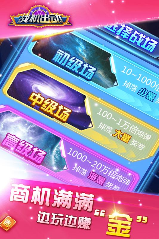战机出动安卓版app下载