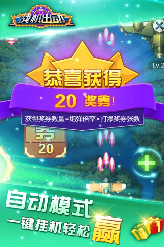 战机出动安卓版app下载