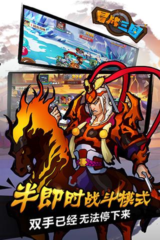 冒牌三国最新下载2024版