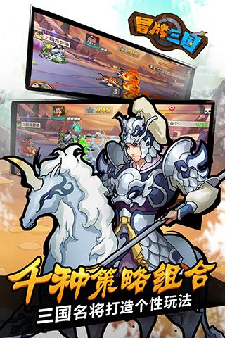 冒牌三国最新下载2024版