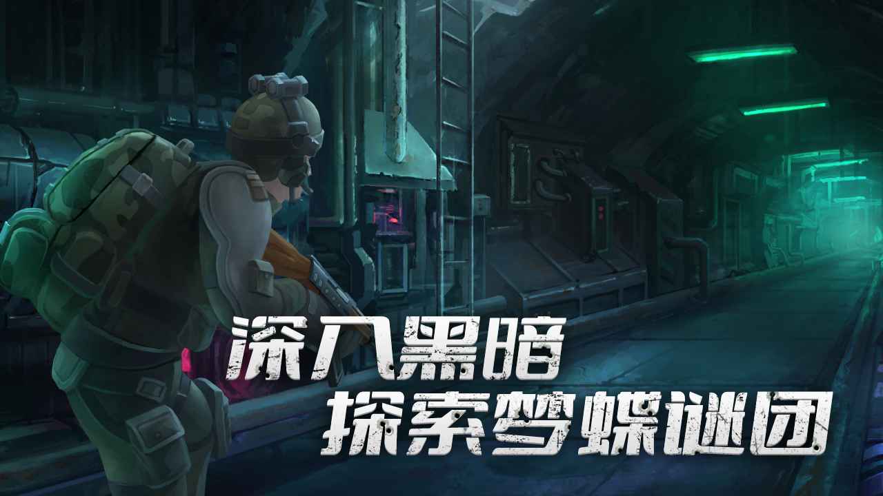代号梦蝶重生2024最新版下载