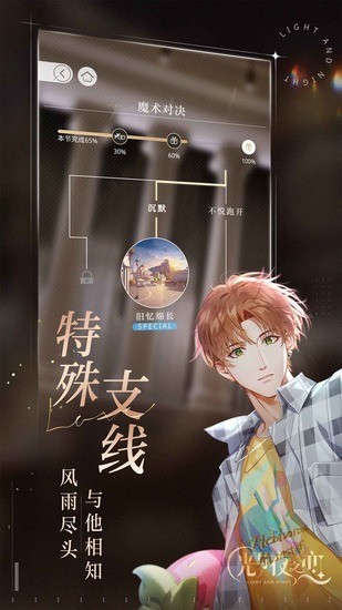 光与夜之恋无限钻石版app安卓版