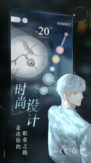 光与夜之恋无限钻石版app安卓版